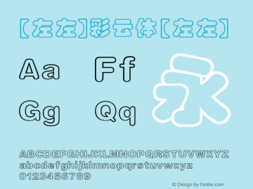 【左左】彩云体 【左左】 【左左】彩云体 Font Sample