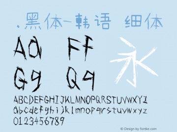 .黑体-韩语 细体 10.0d4e2 Font Sample