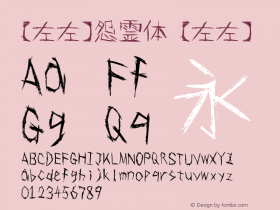 【左左】怨霊体 【左左】 9.0 Font Sample