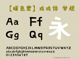 【暖色君】鸡鸡体 常规 Version 0.00 December 22, 2013 Font Sample