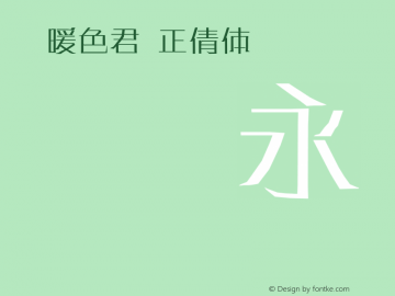 【暖色君】正倩体 normal Version 2.20 April 29, 2014 Font Sample