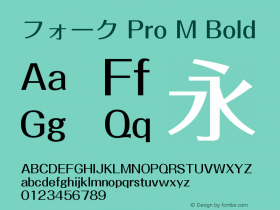 フォーク Pro M Bold OTF 1.001;PS 1;Core 1.0.33;makeotf.lib1.4.1585 Font Sample