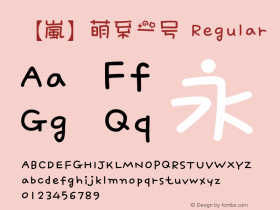 【嵐】萌系一号 Regular Version 1.00 July 30, 2014, initial release Font Sample