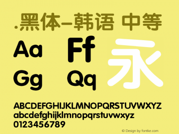 .黑体-韩语 中等 10.0d4e2 Font Sample