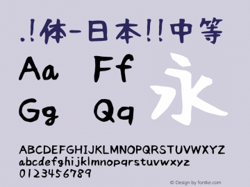 .黑体-日本语 中等 10.0d4e2 Font Sample