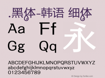 .黑体-韩语 细体 10.0d4e2 Font Sample