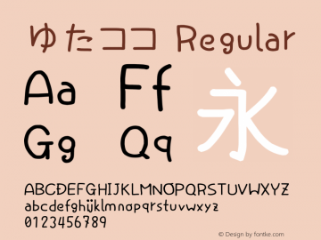 ゆたココ Regular Version 0.17 Font Sample