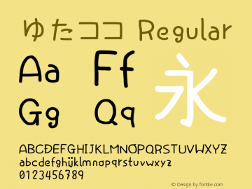 ゆたココ Regular Version 0.17 Font Sample