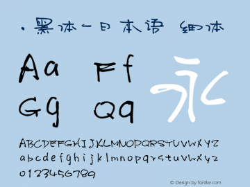 .黑体-日本语 细体 10.0d4e2 Font Sample