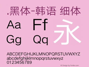 .黑体-韩语 细体 10.0d4e2 Font Sample