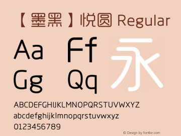 【墨黑】悦圆 Regular Version 1 Font Sample