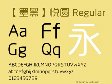 【墨黑】悦圆 Regular Version 1 Font Sample