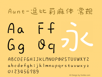 Aunt-逗比莉麻体 常规 Version 0.01 March 21, 2015 Font Sample