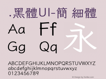 .黑体UI-简 细体 9.0d4e1 Font Sample