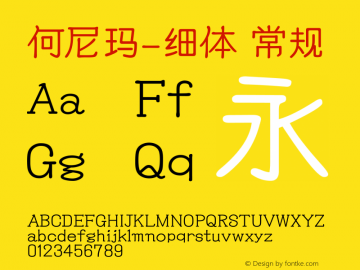 何尼玛-细体 常规 Version 1.00 August 6, 2014, initial release Font Sample