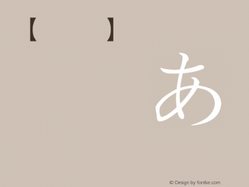 【暖色君】随笔体 常规 Version 2.00 April 17, 2015 Font Sample