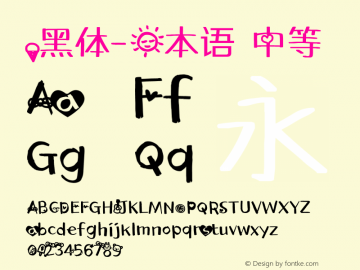 .黑体-日本语 中等 10.0d4e2 Font Sample