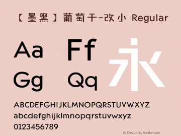 【墨黑】葡萄干-改小 Regular Version 0.00 December 22, 2013 Font Sample