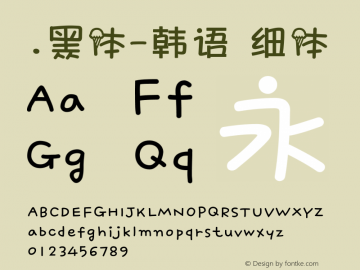 .黑体-韩语 细体 10.0d4e2 Font Sample