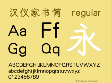 汉仪家书简 regular 3.00图片样张