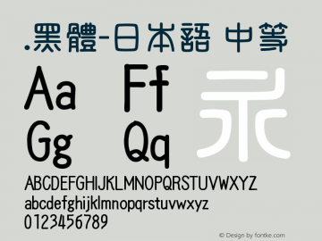 .黑体-日本语 中等 9.0d4e1 Font Sample