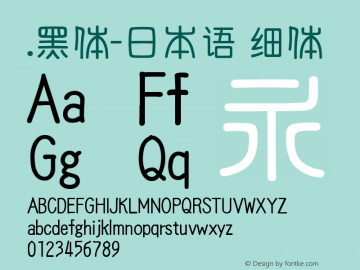 .黑体-日本语 细体 10.0d4e2 Font Sample