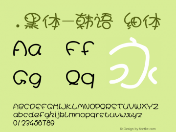 .黑体-韩语 细体 10.0d4e2 Font Sample