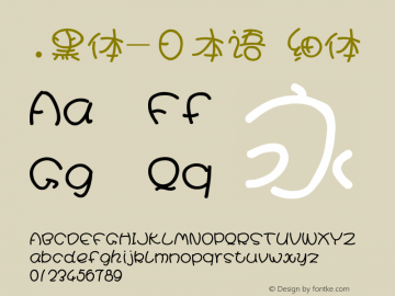 .黑体-日本语 细体 10.0d4e2 Font Sample