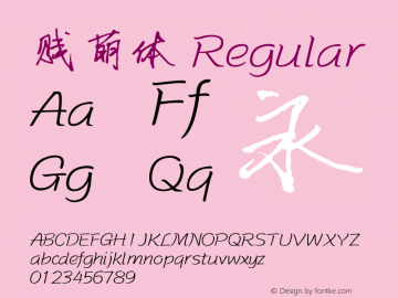 贱萌体 Regular Version 1.00图片样张