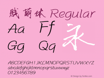 贱萌体 Regular Version 1.00图片样张