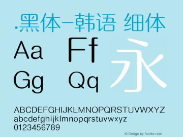 .黑体-韩语 细体 10.0d4e2 Font Sample