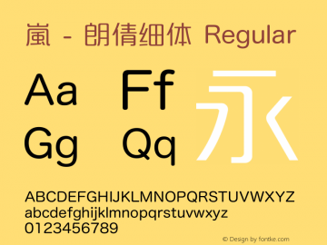 嵐 - 朗倩细体 Regular Version 1 Font Sample