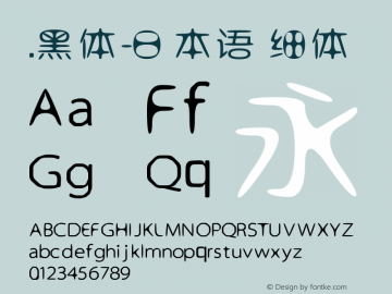 .黑体-日本语 细体 10.0d4e2 Font Sample