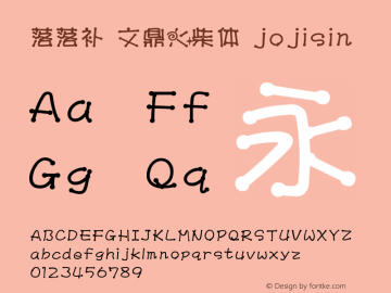 落落补 文鼎火柴体 jojisin Version 1.00 March 20, 2014, initial release Font Sample