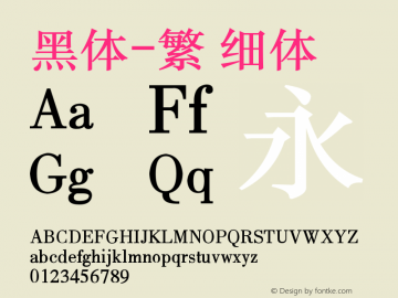 黑体-繁 细体 9.0d4e1 Font Sample