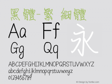 黑体-繁 细体 9.0d4e1 Font Sample