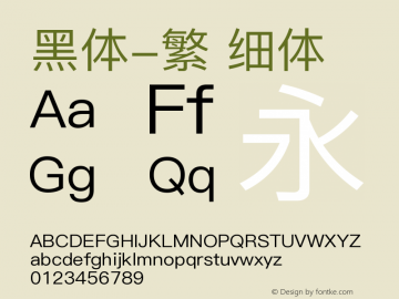 黑体-繁 细体 9.0d4e1 Font Sample