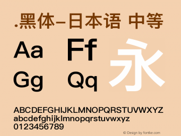 .黑体-日本语 中等 9.0d4e1 Font Sample