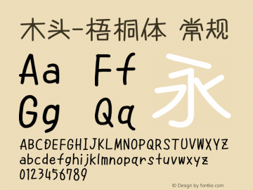 木头-梧桐体 常规 Version 1.00 March 14, 2014, initial release Font Sample