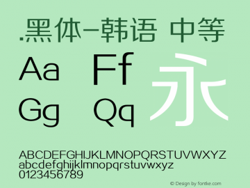 .黑体-韩语 中等 10.0d4e2 Font Sample