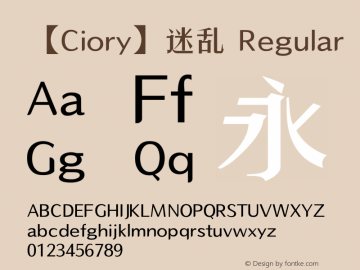 【Ciory】迷乱 Regular Version 1.00 August 11, 2014, initial release Font Sample