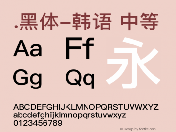 .黑体-韩语 中等 9.0d4e1 Font Sample