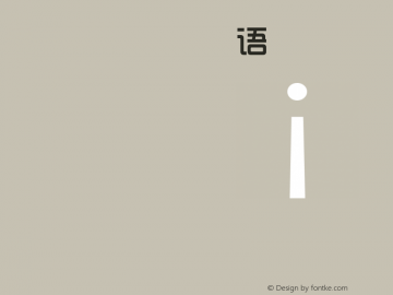 .黑体-日本语 中等 10.0d4e2 Font Sample