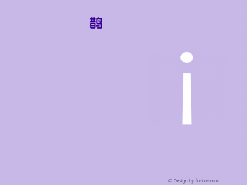 【豌豆】喜鹊体 Regular Version 1.00 May 31, 2015, initial release Font Sample