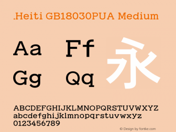 .Heiti GB18030PUA Medium 7.1d1e1图片样张