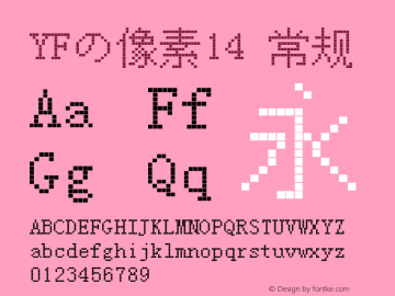 YFの像素14 常规 Version 1.00 March 3, 2015, initial release Font Sample
