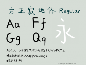 方正寂地体 Regular Version 1.00图片样张