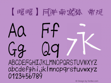 【暖暖】月半南宫体 常规 Version 1.00 August 15, 2014, initial release Font Sample