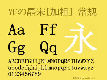 YFの晶宋[加粗] 常规 Version 1.00 January 17, 2015, initial release Font Sample