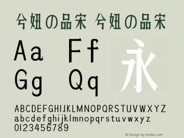 兮妞の品宋 兮妞の品宋 兮妞の品宋 Font Sample